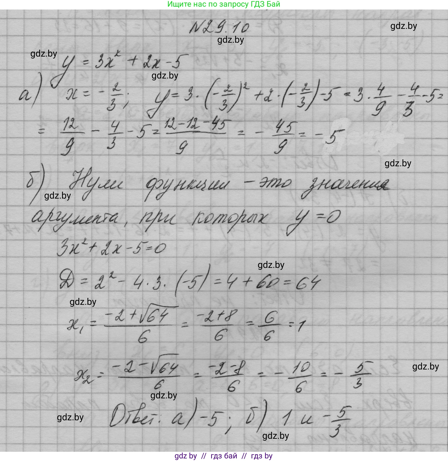 Алгебра, 7-9 класс Сборник задач, авторы: Арефьева Ирина Глебовна, Пирютко Ольга Николаевна, издательство Народная асвета, Минск, 2020, страница 131, номер 29.10, Решение