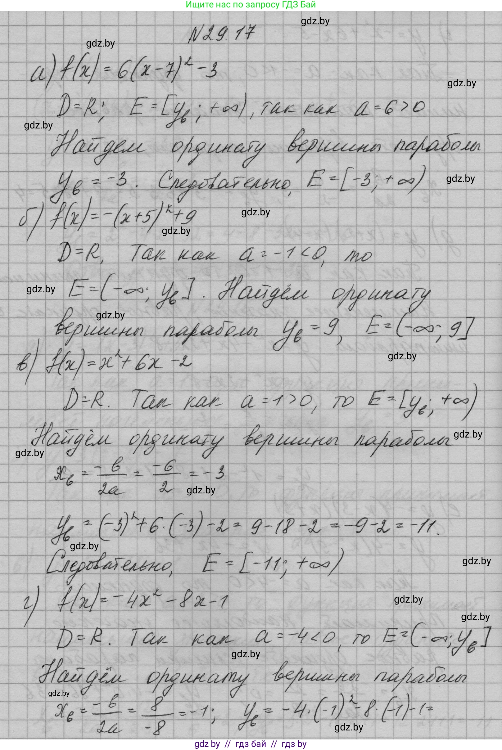 Алгебра, 7-9 класс Сборник задач, авторы: Арефьева Ирина Глебовна, Пирютко Ольга Николаевна, издательство Народная асвета, Минск, 2020, страница 132, номер 29.17, Решение