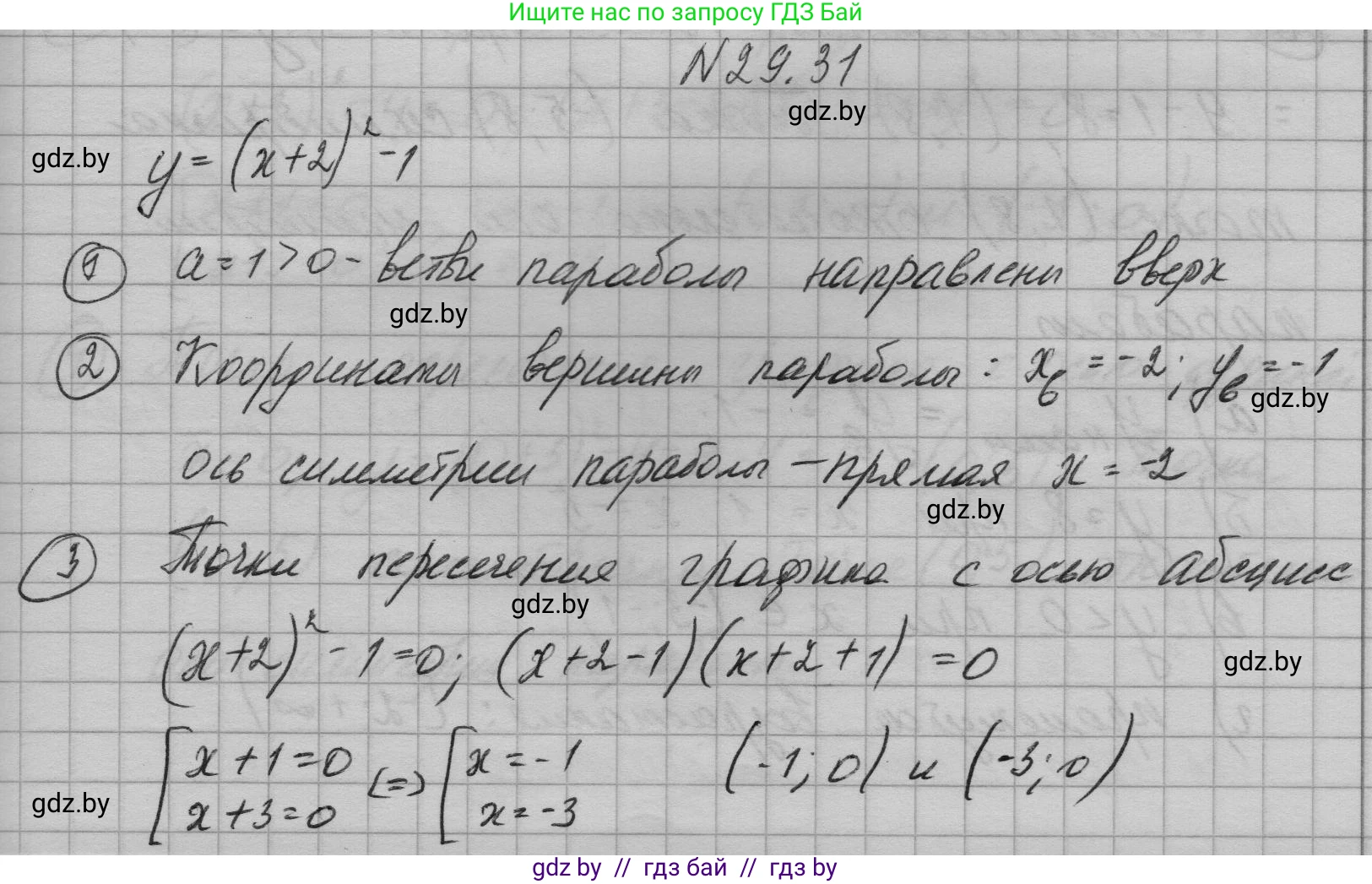 Алгебра, 7-9 класс Сборник задач, авторы: Арефьева Ирина Глебовна, Пирютко Ольга Николаевна, издательство Народная асвета, Минск, 2020, страница 135, номер 29.31, Решение