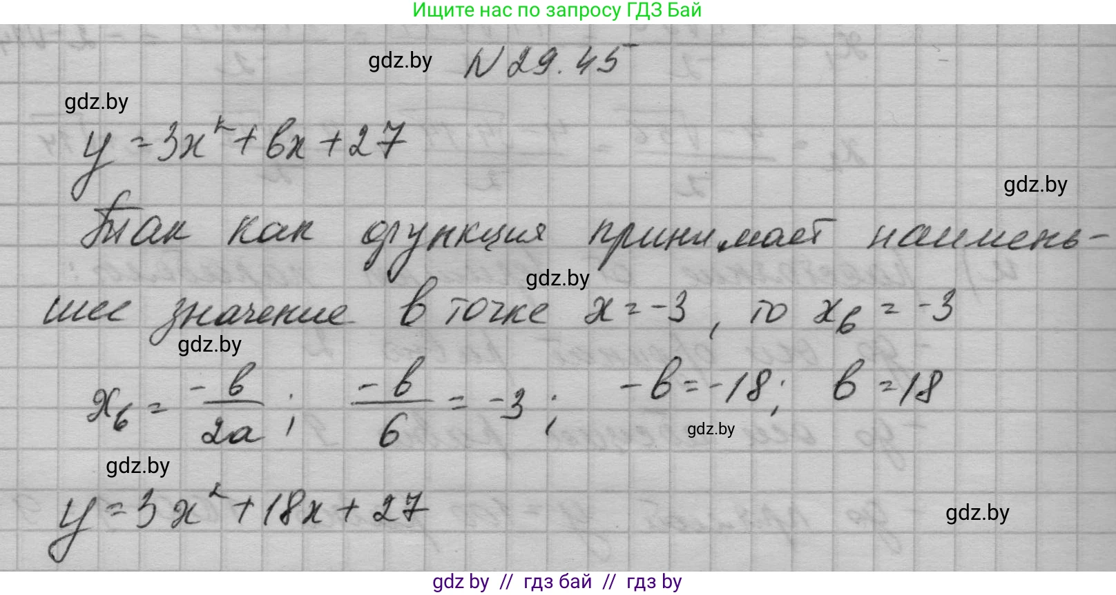Алгебра, 7-9 класс Сборник задач, авторы: Арефьева Ирина Глебовна, Пирютко Ольга Николаевна, издательство Народная асвета, Минск, 2020, страница 137, номер 29.45, Решение
