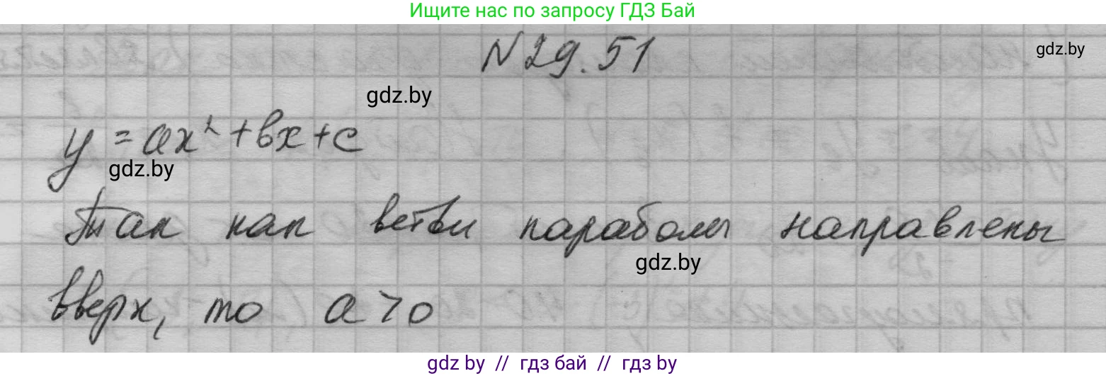 Алгебра, 7-9 класс Сборник задач, авторы: Арефьева Ирина Глебовна, Пирютко Ольга Николаевна, издательство Народная асвета, Минск, 2020, страница 138, номер 29.51, Решение
