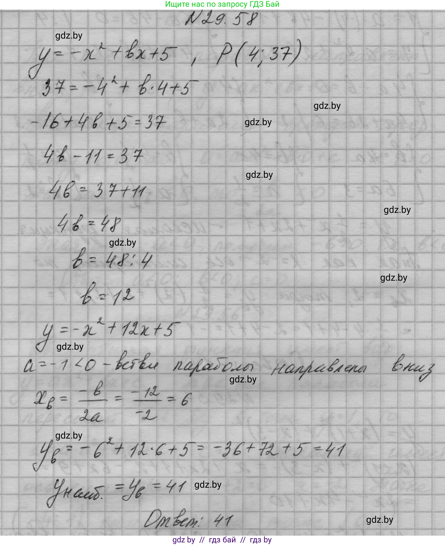 Алгебра, 7-9 класс Сборник задач, авторы: Арефьева Ирина Глебовна, Пирютко Ольга Николаевна, издательство Народная асвета, Минск, 2020, страница 139, номер 29.58, Решение