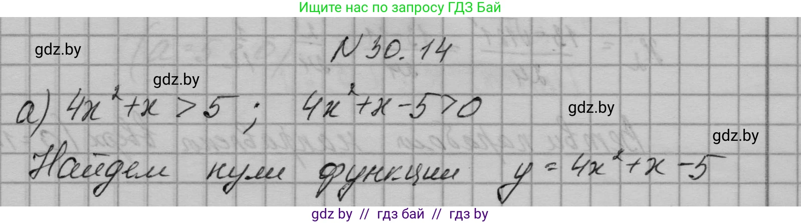 Алгебра, 7-9 класс Сборник задач, авторы: Арефьева Ирина Глебовна, Пирютко Ольга Николаевна, издательство Народная асвета, Минск, 2020, страница 143, номер 30.14, Решение