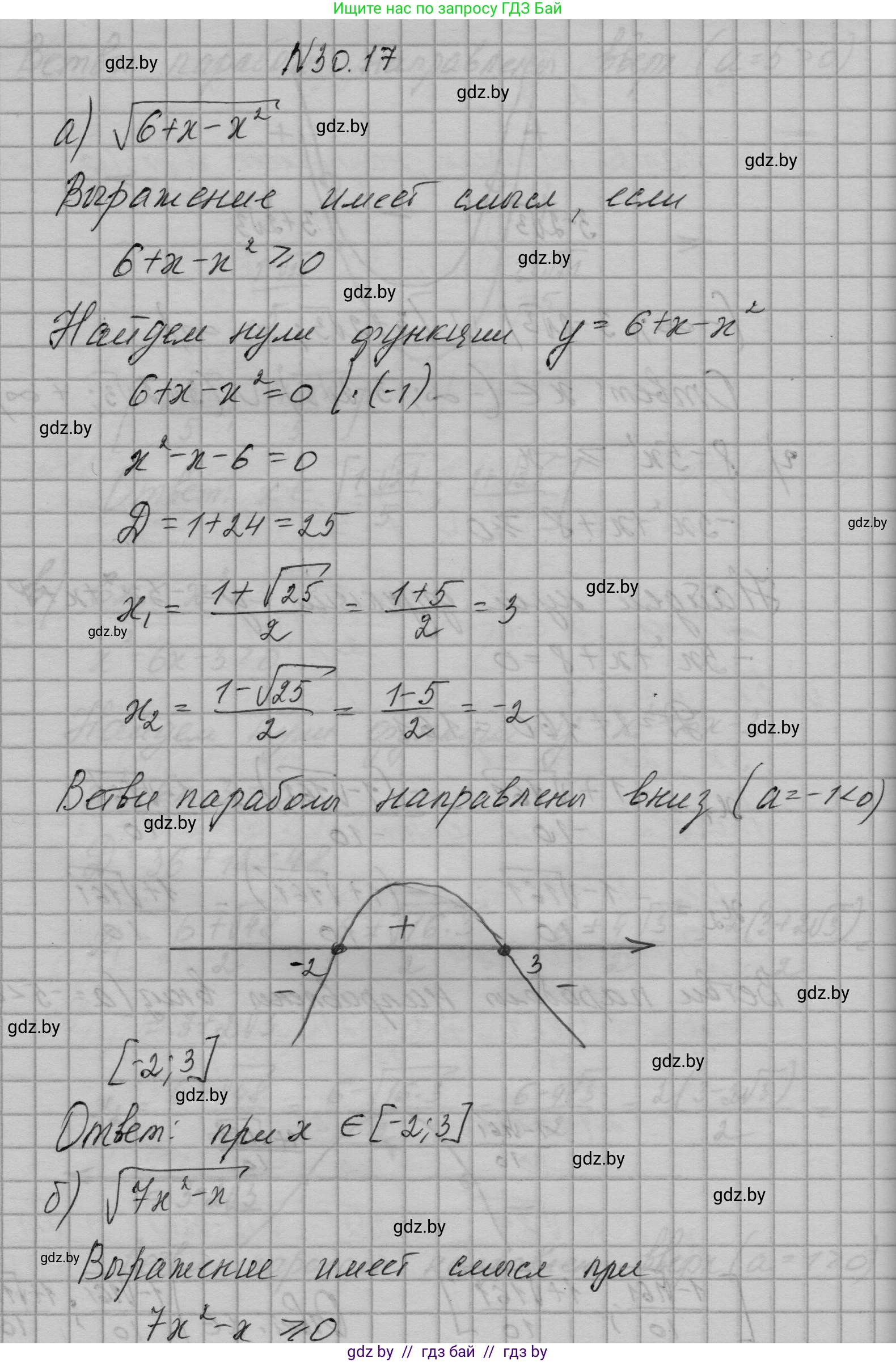 Алгебра, 7-9 класс Сборник задач, авторы: Арефьева Ирина Глебовна, Пирютко Ольга Николаевна, издательство Народная асвета, Минск, 2020, страница 143, номер 30.17, Решение