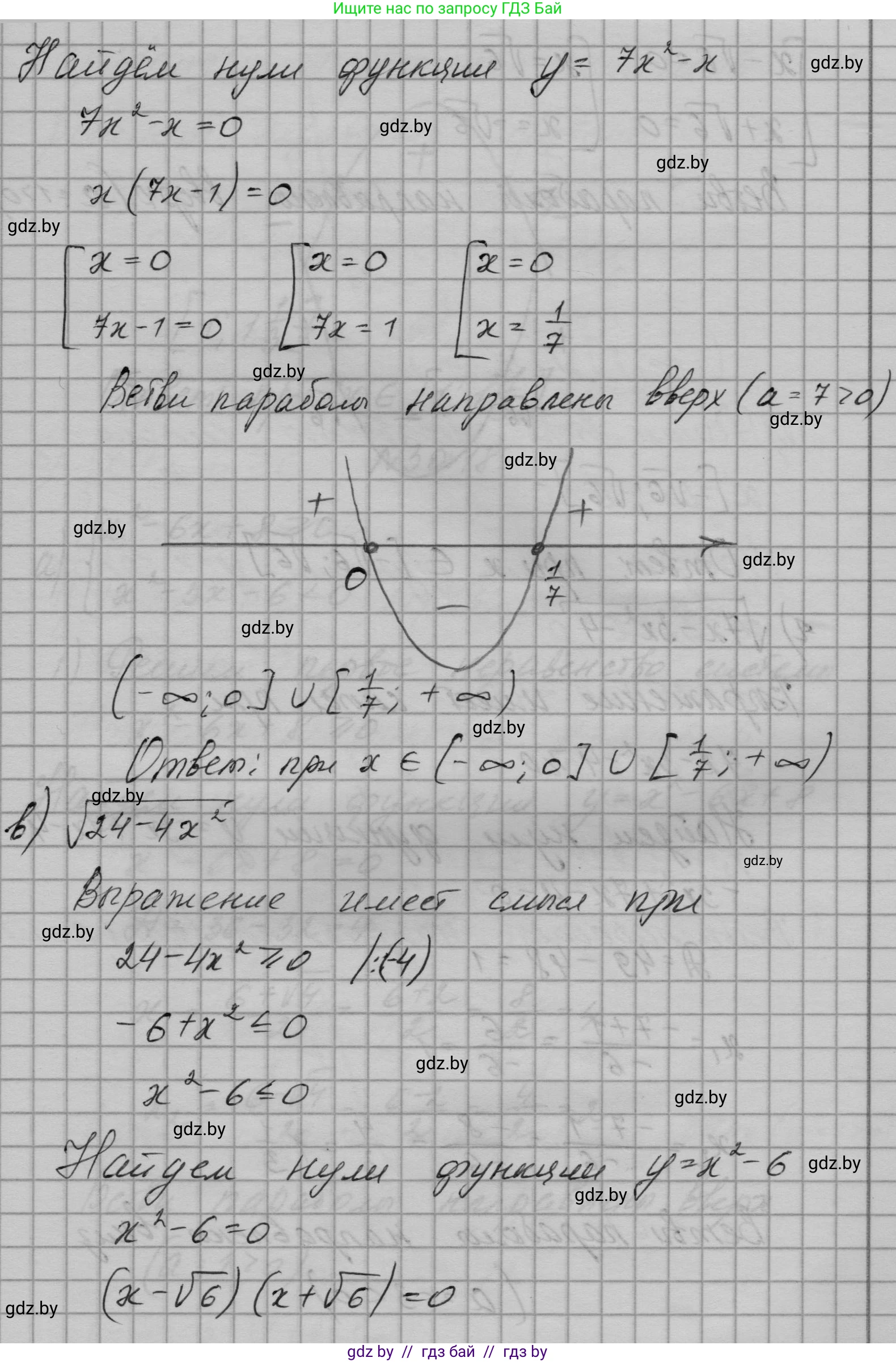 Алгебра, 7-9 класс Сборник задач, авторы: Арефьева Ирина Глебовна, Пирютко Ольга Николаевна, издательство Народная асвета, Минск, 2020, страница 143, номер 30.17, Решение (продолжение 2)
