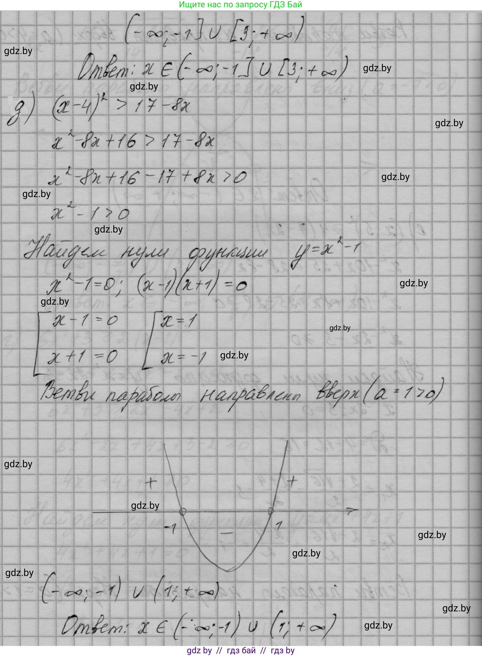 Алгебра, 7-9 класс Сборник задач, авторы: Арефьева Ирина Глебовна, Пирютко Ольга Николаевна, издательство Народная асвета, Минск, 2020, страница 144, номер 30.24, Решение (продолжение 5)