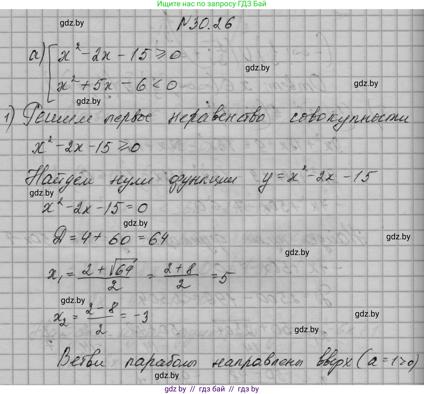 Алгебра, 7-9 класс Сборник задач, авторы: Арефьева Ирина Глебовна, Пирютко Ольга Николаевна, издательство Народная асвета, Минск, 2020, страница 145, номер 30.26, Решение