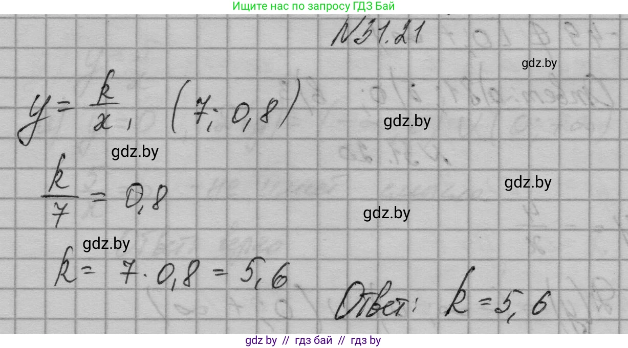 Алгебра, 7-9 класс Сборник задач, авторы: Арефьева Ирина Глебовна, Пирютко Ольга Николаевна, издательство Народная асвета, Минск, 2020, страница 148, номер 31.21, Решение