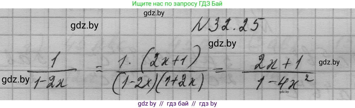 Алгебра, 7-9 класс Сборник задач, авторы: Арефьева Ирина Глебовна, Пирютко Ольга Николаевна, издательство Народная асвета, Минск, 2020, страница 154, номер 32.25, Решение
