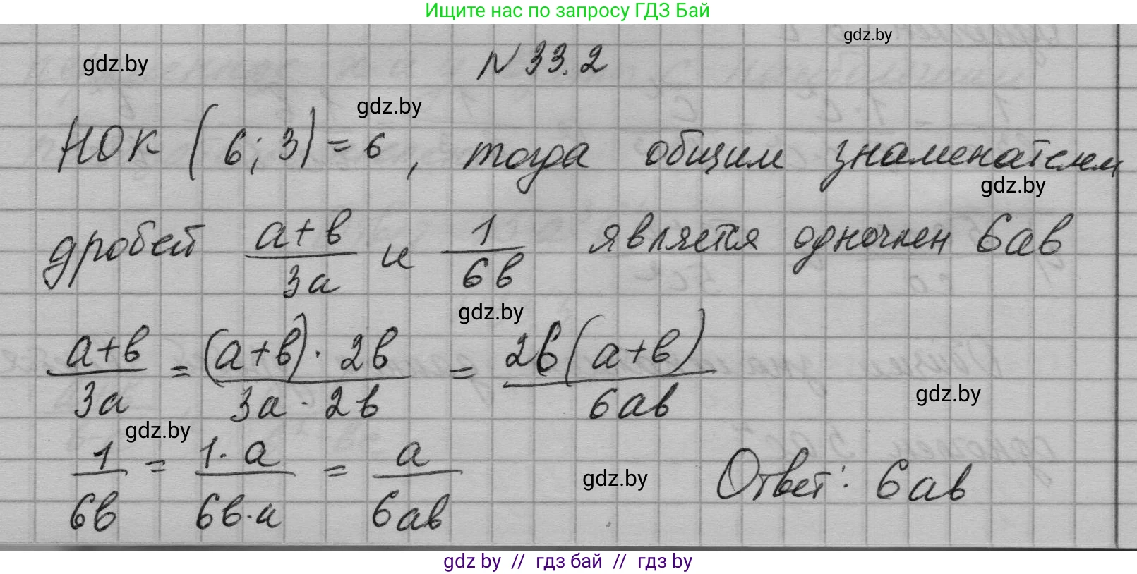 Алгебра, 7-9 класс Сборник задач, авторы: Арефьева Ирина Глебовна, Пирютко Ольга Николаевна, издательство Народная асвета, Минск, 2020, страница 158, номер 33.2, Решение