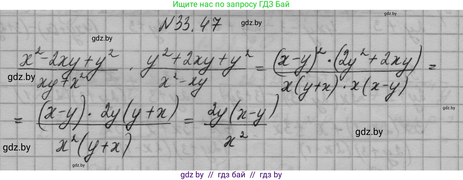 Алгебра, 7-9 класс Сборник задач, авторы: Арефьева Ирина Глебовна, Пирютко Ольга Николаевна, издательство Народная асвета, Минск, 2020, страница 163, номер 33.47, Решение