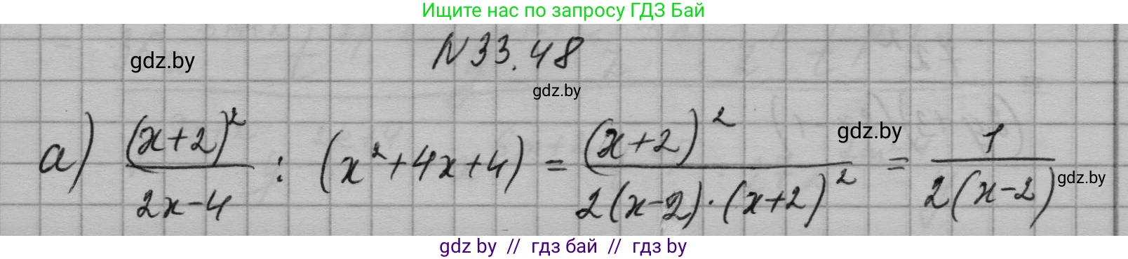 Алгебра, 7-9 класс Сборник задач, авторы: Арефьева Ирина Глебовна, Пирютко Ольга Николаевна, издательство Народная асвета, Минск, 2020, страница 163, номер 33.48, Решение