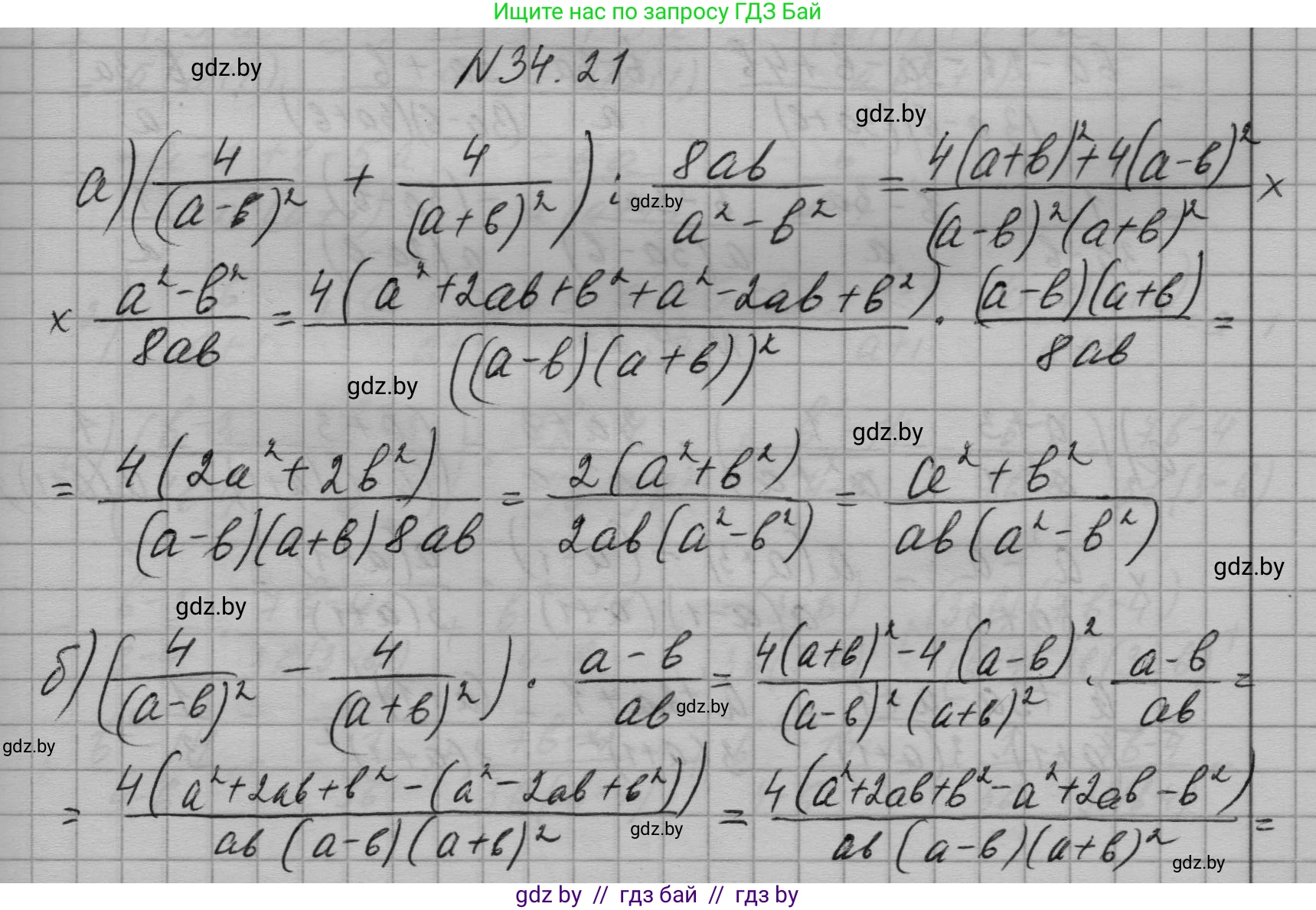 Алгебра, 7-9 класс Сборник задач, авторы: Арефьева Ирина Глебовна, Пирютко Ольга Николаевна, издательство Народная асвета, Минск, 2020, страница 167, номер 34.21, Решение