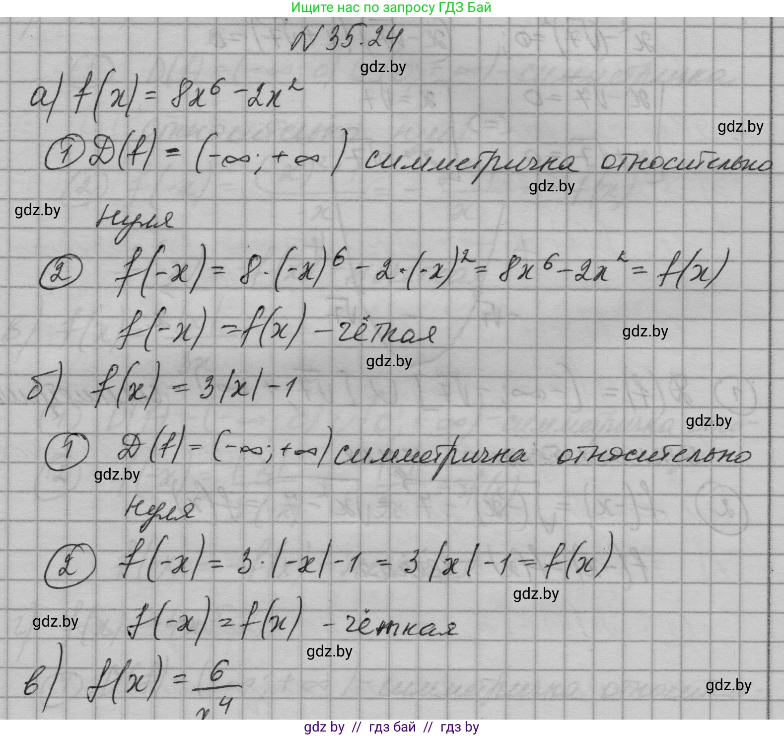 Алгебра, 7-9 класс Сборник задач, авторы: Арефьева Ирина Глебовна, Пирютко Ольга Николаевна, издательство Народная асвета, Минск, 2020, страница 175, номер 35.24, Решение
