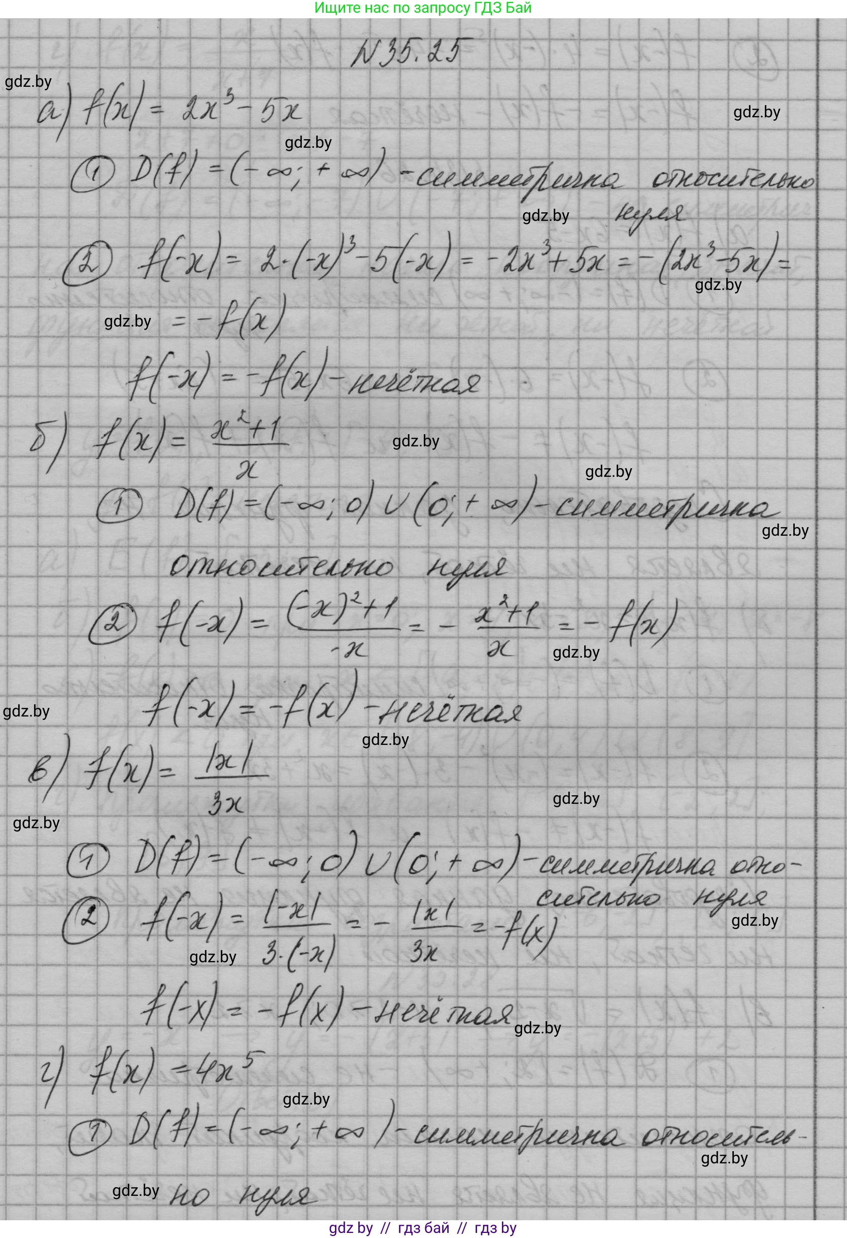 Алгебра, 7-9 класс Сборник задач, авторы: Арефьева Ирина Глебовна, Пирютко Ольга Николаевна, издательство Народная асвета, Минск, 2020, страница 175, номер 35.25, Решение