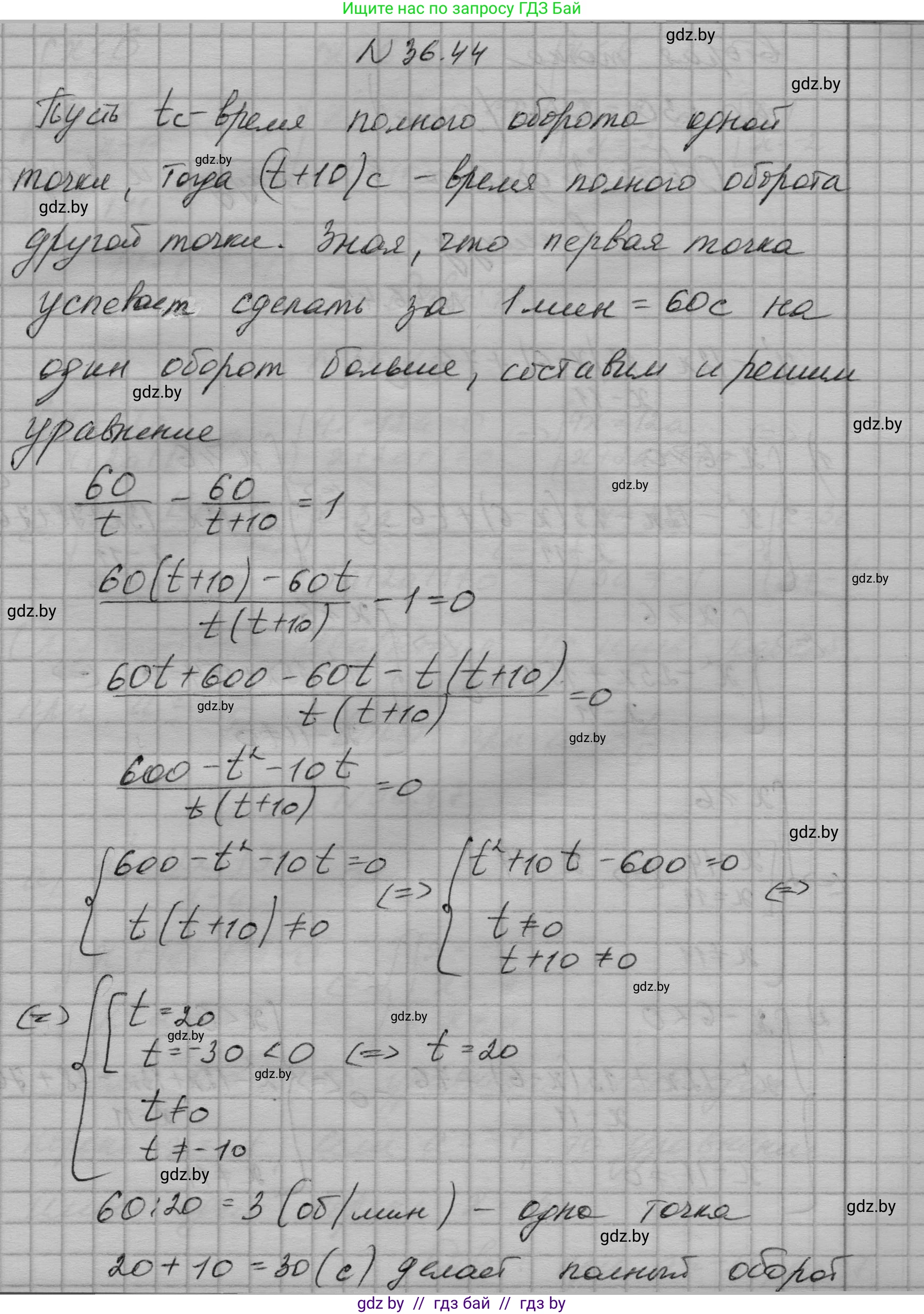 Алгебра, 7-9 класс Сборник задач, авторы: Арефьева Ирина Глебовна, Пирютко Ольга Николаевна, издательство Народная асвета, Минск, 2020, страница 183, номер 36.44, Решение
