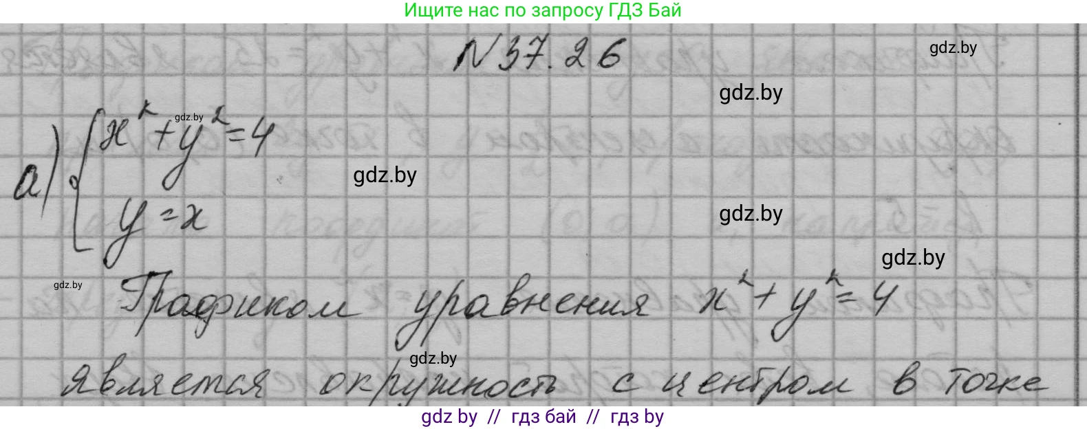 Алгебра, 7-9 класс Сборник задач, авторы: Арефьева Ирина Глебовна, Пирютко Ольга Николаевна, издательство Народная асвета, Минск, 2020, страница 188, номер 37.26, Решение