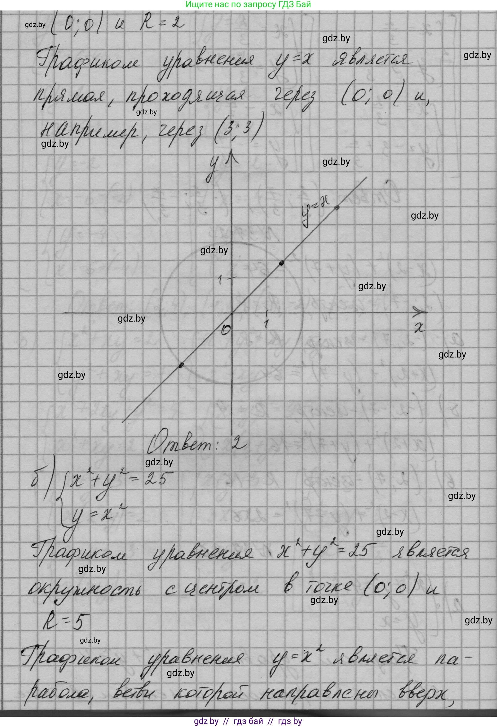 Алгебра, 7-9 класс Сборник задач, авторы: Арефьева Ирина Глебовна, Пирютко Ольга Николаевна, издательство Народная асвета, Минск, 2020, страница 188, номер 37.26, Решение (продолжение 2)