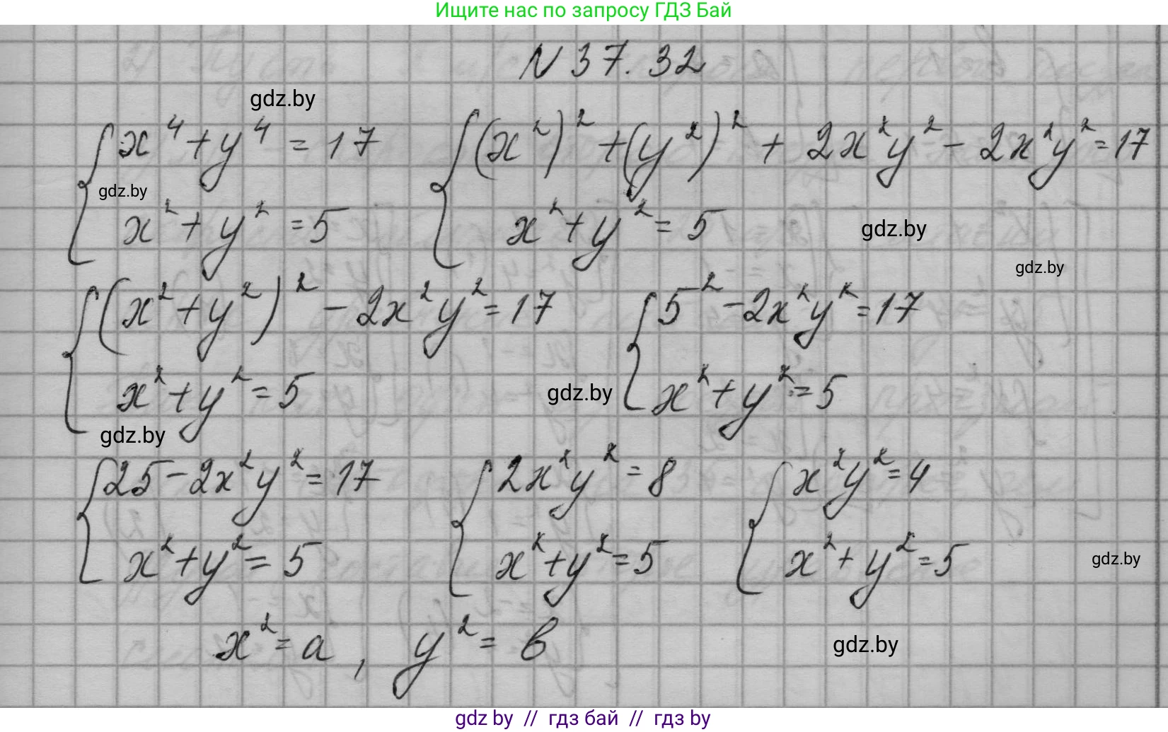 Алгебра, 7-9 класс Сборник задач, авторы: Арефьева Ирина Глебовна, Пирютко Ольга Николаевна, издательство Народная асвета, Минск, 2020, страница 189, номер 37.32, Решение