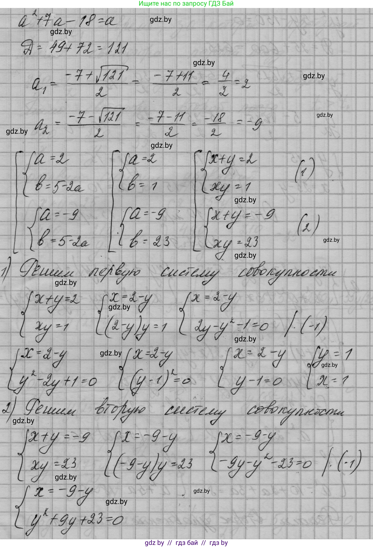 Алгебра, 7-9 класс Сборник задач, авторы: Арефьева Ирина Глебовна, Пирютко Ольга Николаевна, издательство Народная асвета, Минск, 2020, страница 189, номер 37.34, Решение (продолжение 2)