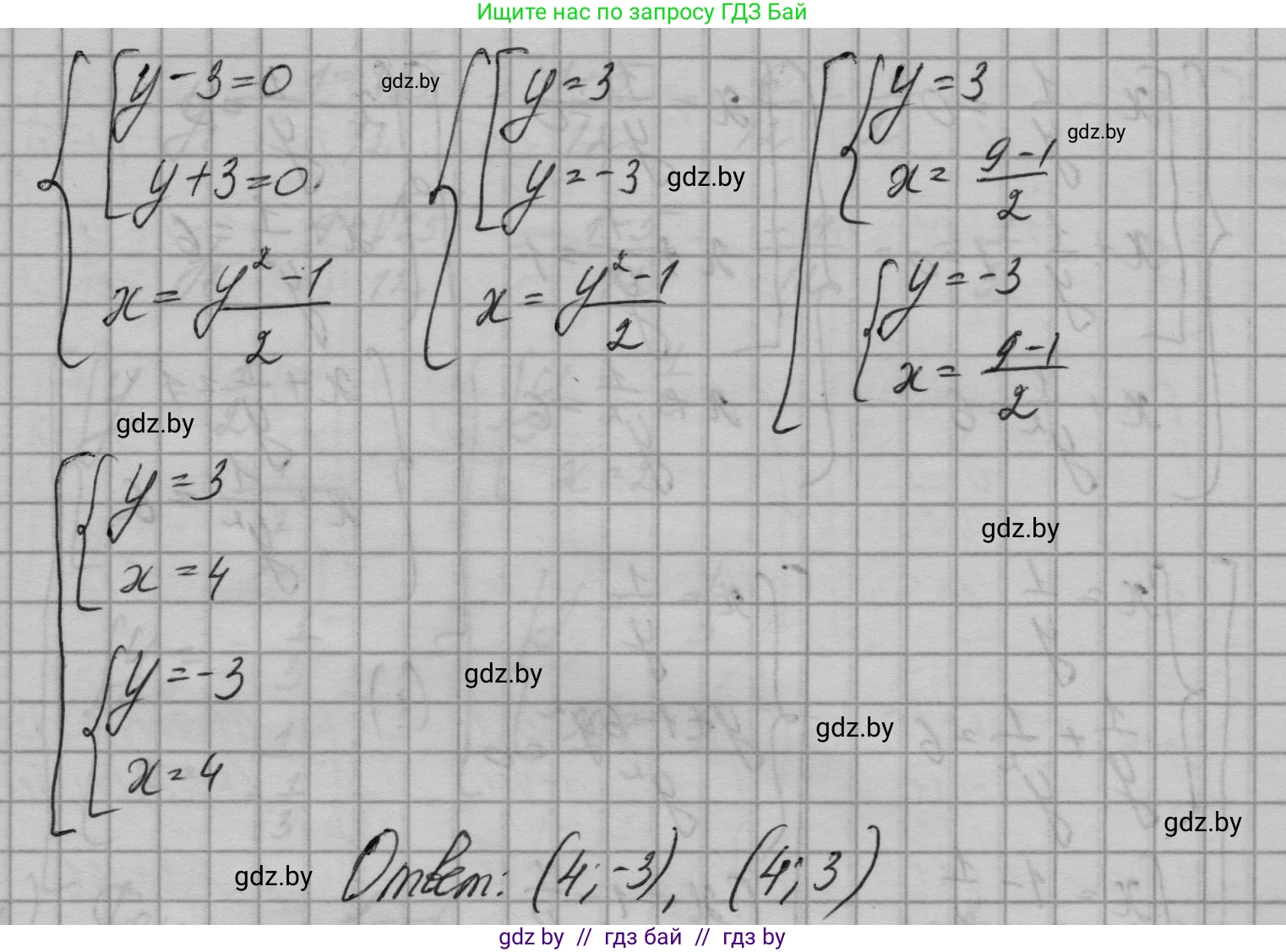 Алгебра, 7-9 класс Сборник задач, авторы: Арефьева Ирина Глебовна, Пирютко Ольга Николаевна, издательство Народная асвета, Минск, 2020, страница 189, номер 37.34, Решение (продолжение 5)