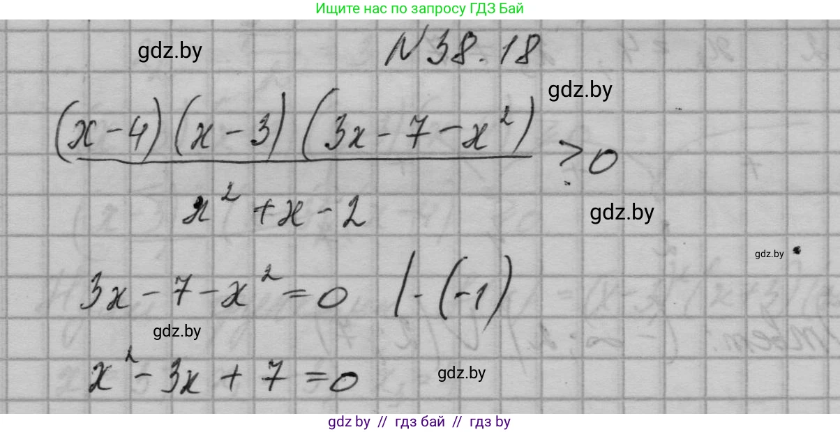 Алгебра, 7-9 класс Сборник задач, авторы: Арефьева Ирина Глебовна, Пирютко Ольга Николаевна, издательство Народная асвета, Минск, 2020, страница 193, номер 38.18, Решение