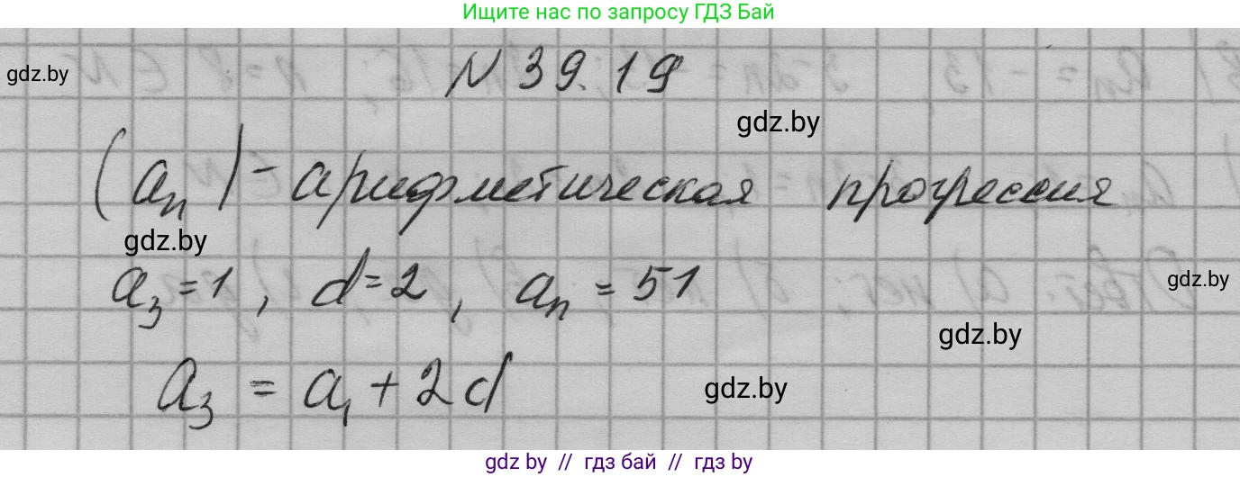 Алгебра, 7-9 класс Сборник задач, авторы: Арефьева Ирина Глебовна, Пирютко Ольга Николаевна, издательство Народная асвета, Минск, 2020, страница 196, номер 39.19, Решение
