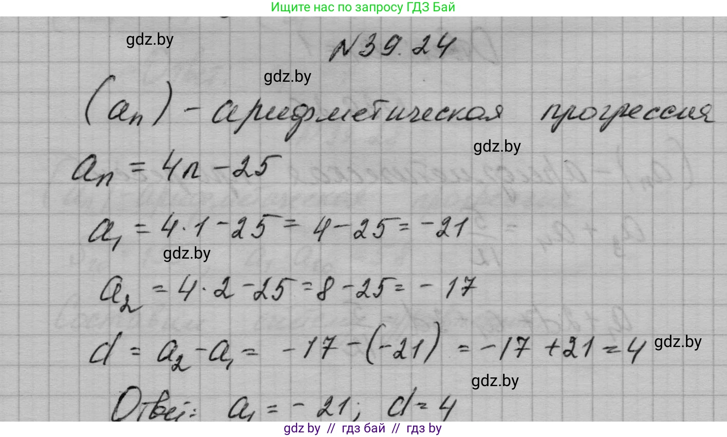 Алгебра, 7-9 класс Сборник задач, авторы: Арефьева Ирина Глебовна, Пирютко Ольга Николаевна, издательство Народная асвета, Минск, 2020, страница 196, номер 39.24, Решение