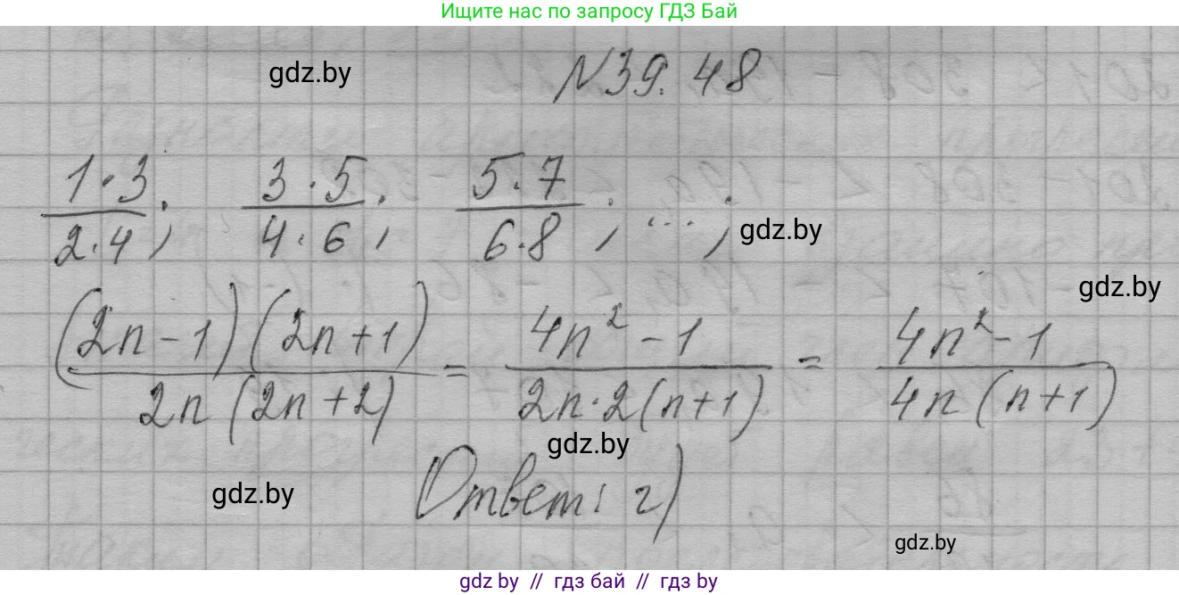 Алгебра, 7-9 класс Сборник задач, авторы: Арефьева Ирина Глебовна, Пирютко Ольга Николаевна, издательство Народная асвета, Минск, 2020, страница 199, номер 39.48, Решение