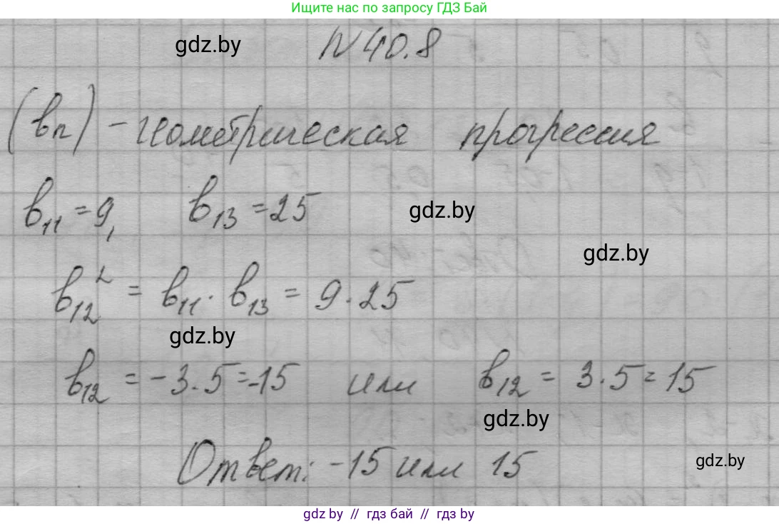 Алгебра, 7-9 класс Сборник задач, авторы: Арефьева Ирина Глебовна, Пирютко Ольга Николаевна, издательство Народная асвета, Минск, 2020, страница 200, номер 40.8, Решение
