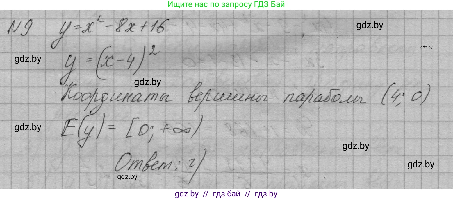 Алгебра, 7-9 класс Сборник задач, авторы: Арефьева Ирина Глебовна, Пирютко Ольга Николаевна, издательство Народная асвета, Минск, 2020, страница 207, номер 9, Решение