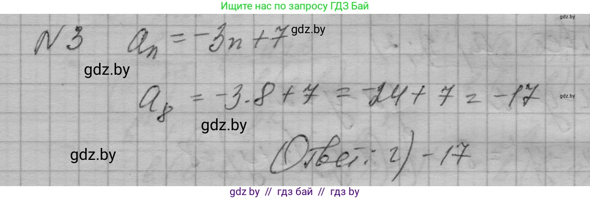 Алгебра, 7-9 класс Сборник задач, авторы: Арефьева Ирина Глебовна, Пирютко Ольга Николаевна, издательство Народная асвета, Минск, 2020, страница 208, номер 3, Решение