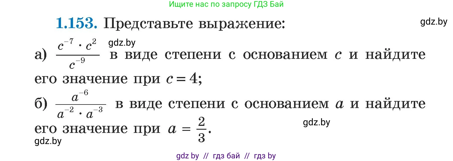 Алгебра, 7 класс Учебник, авторы: Арефьева Ирина Глебовна, Пирютко Ольга Николаевна, издательство Народная асвета, Минск, 2022, зелёного цвета, страница 32, номер 1.153, Условие