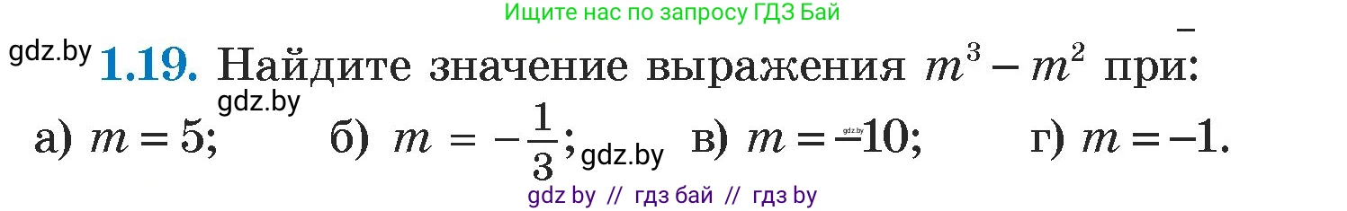 Алгебра, 7 класс Учебник, авторы: Арефьева Ирина Глебовна, Пирютко Ольга Николаевна, издательство Народная асвета, Минск, 2022, зелёного цвета, страница 13, номер 1.19, Условие