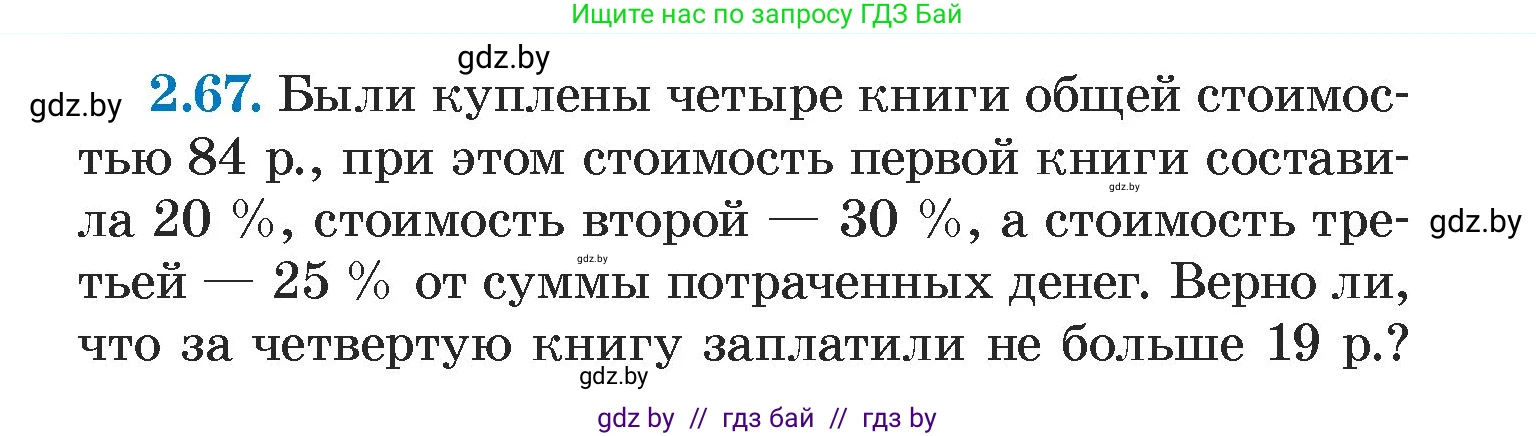 Алгебра, 7 класс Учебник, авторы: Арефьева Ирина Глебовна, Пирютко Ольга Николаевна, издательство Народная асвета, Минск, 2022, зелёного цвета, страница 60, номер 2.67, Условие
