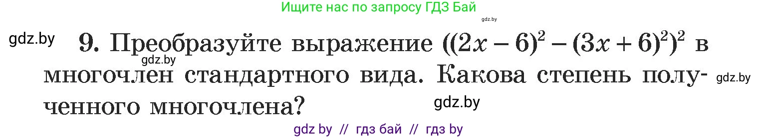 Алгебра, 7 класс Учебник, авторы: Арефьева Ирина Глебовна, Пирютко Ольга Николаевна, издательство Народная асвета, Минск, 2022, зелёного цвета, страница 144, номер 9, Условие