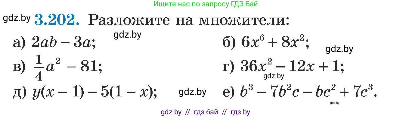 Алгебра, 7 класс Учебник, авторы: Арефьева Ирина Глебовна, Пирютко Ольга Николаевна, издательство Народная асвета, Минск, 2022, зелёного цвета, страница 190, номер 3.202, Условие