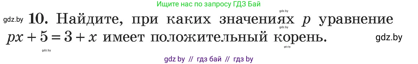 Алгебра, 7 класс Учебник, авторы: Арефьева Ирина Глебовна, Пирютко Ольга Николаевна, издательство Народная асвета, Минск, 2022, зелёного цвета, страница 253, номер 10, Условие