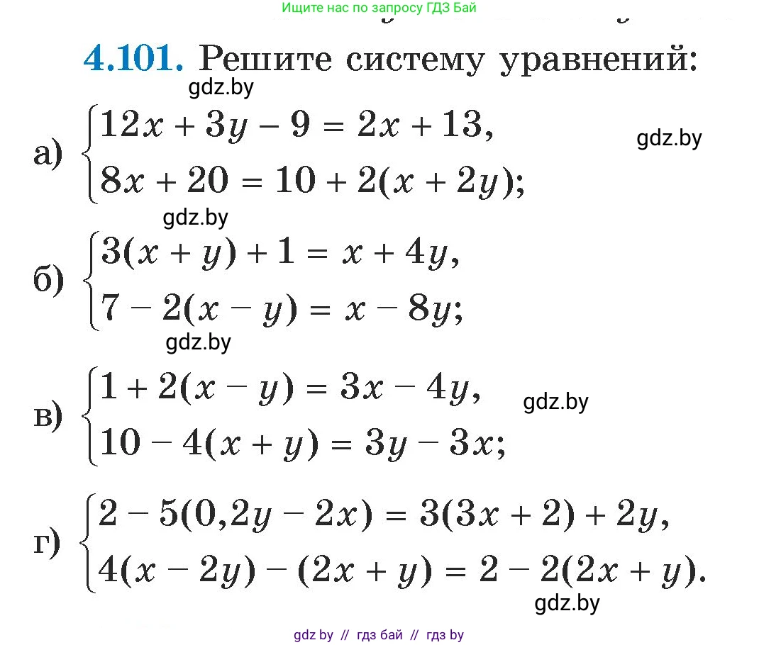 Алгебра, 7 класс Учебник, авторы: Арефьева Ирина Глебовна, Пирютко Ольга Николаевна, издательство Народная асвета, Минск, 2022, зелёного цвета, страница 284, номер 4.101, Условие