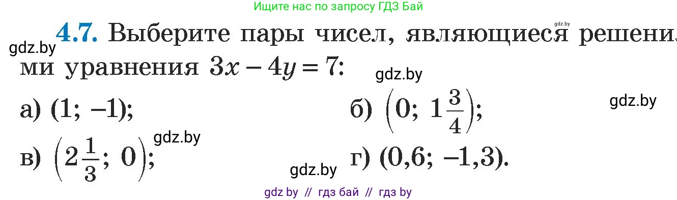Алгебра, 7 класс Учебник, авторы: Арефьева Ирина Глебовна, Пирютко Ольга Николаевна, издательство Народная асвета, Минск, 2022, зелёного цвета, страница 258, номер 4.7, Условие