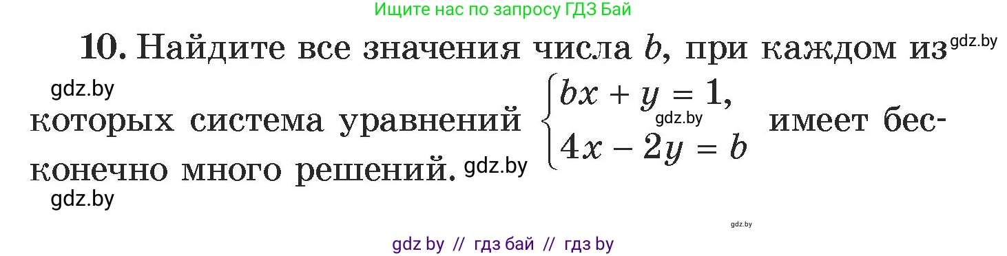 Алгебра, 7 класс Учебник, авторы: Арефьева Ирина Глебовна, Пирютко Ольга Николаевна, издательство Народная асвета, Минск, 2022, зелёного цвета, страница 302, номер 10, Условие