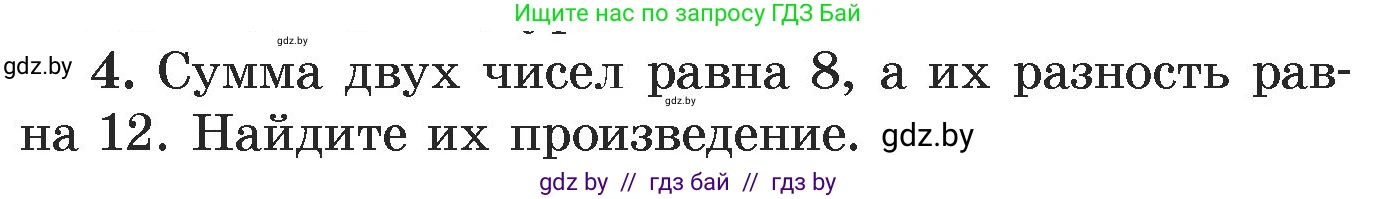 Алгебра, 7 класс Учебник, авторы: Арефьева Ирина Глебовна, Пирютко Ольга Николаевна, издательство Народная асвета, Минск, 2022, зелёного цвета, страница 301, номер 4, Условие
