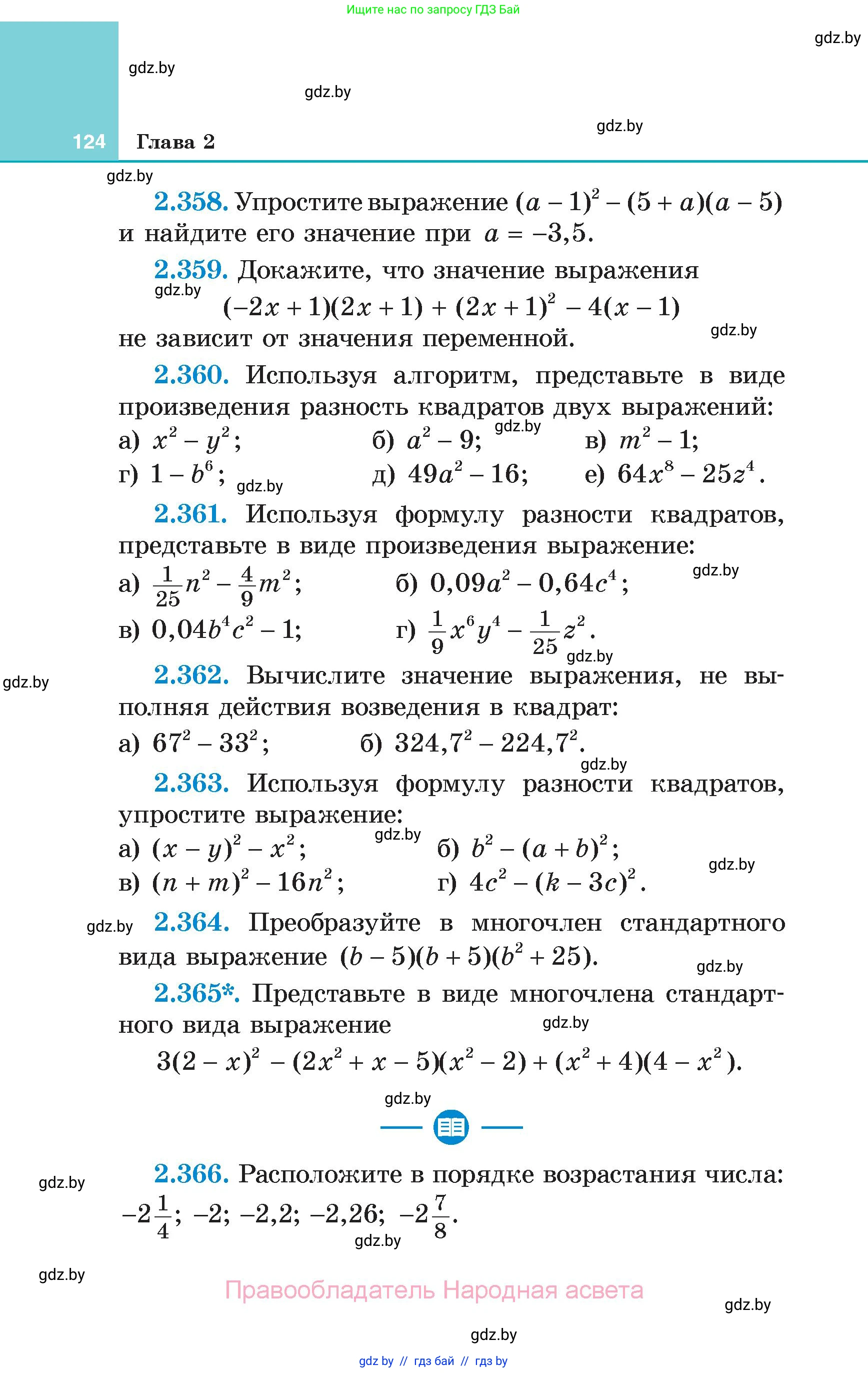 Алгебра, 7 класс Учебник, авторы: Арефьева Ирина Глебовна, Пирютко Ольга Николаевна, издательство Народная асвета, Минск, 2022, зелёного цвета, страница 124