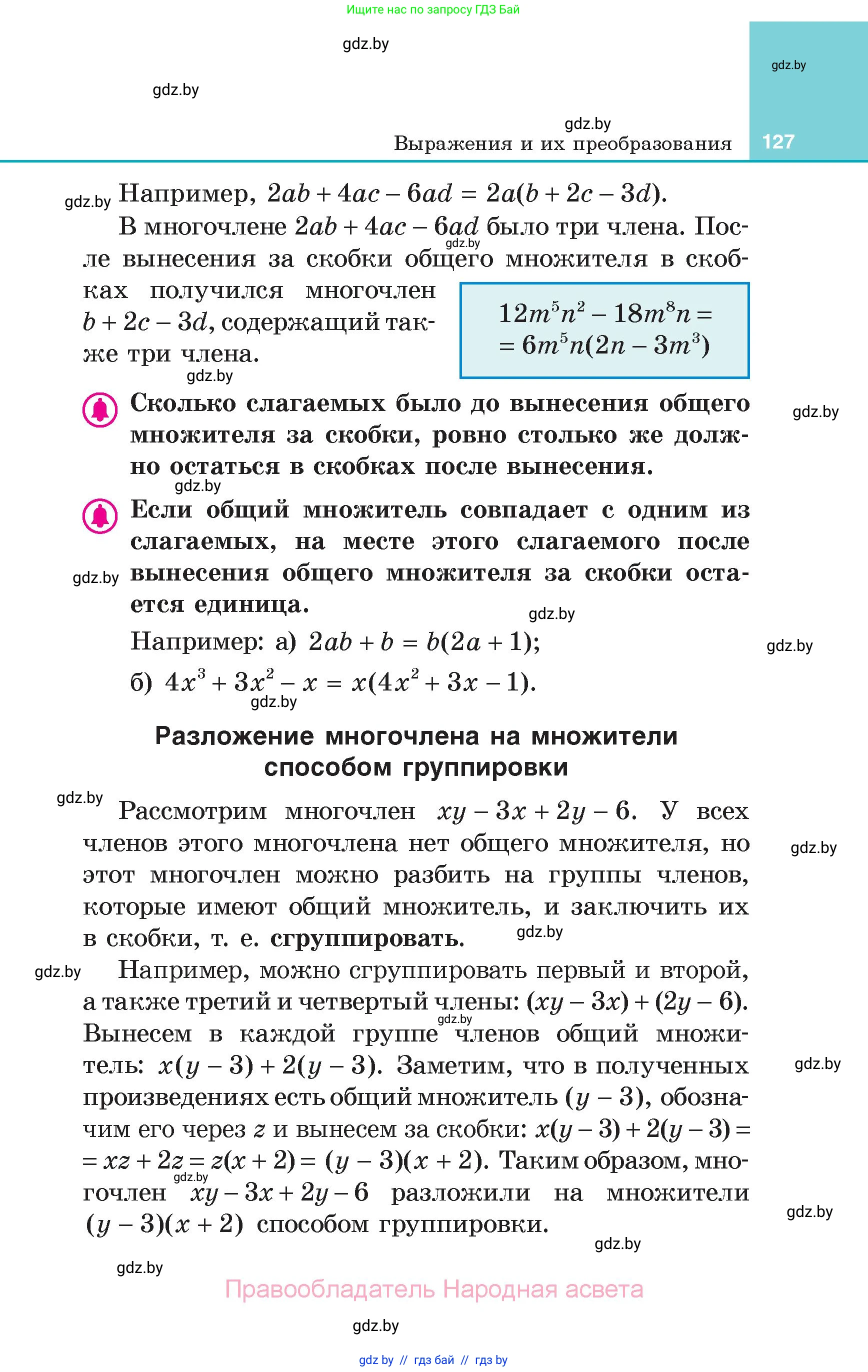 Алгебра, 7 класс Учебник, авторы: Арефьева Ирина Глебовна, Пирютко Ольга Николаевна, издательство Народная асвета, Минск, 2022, зелёного цвета, страница 127