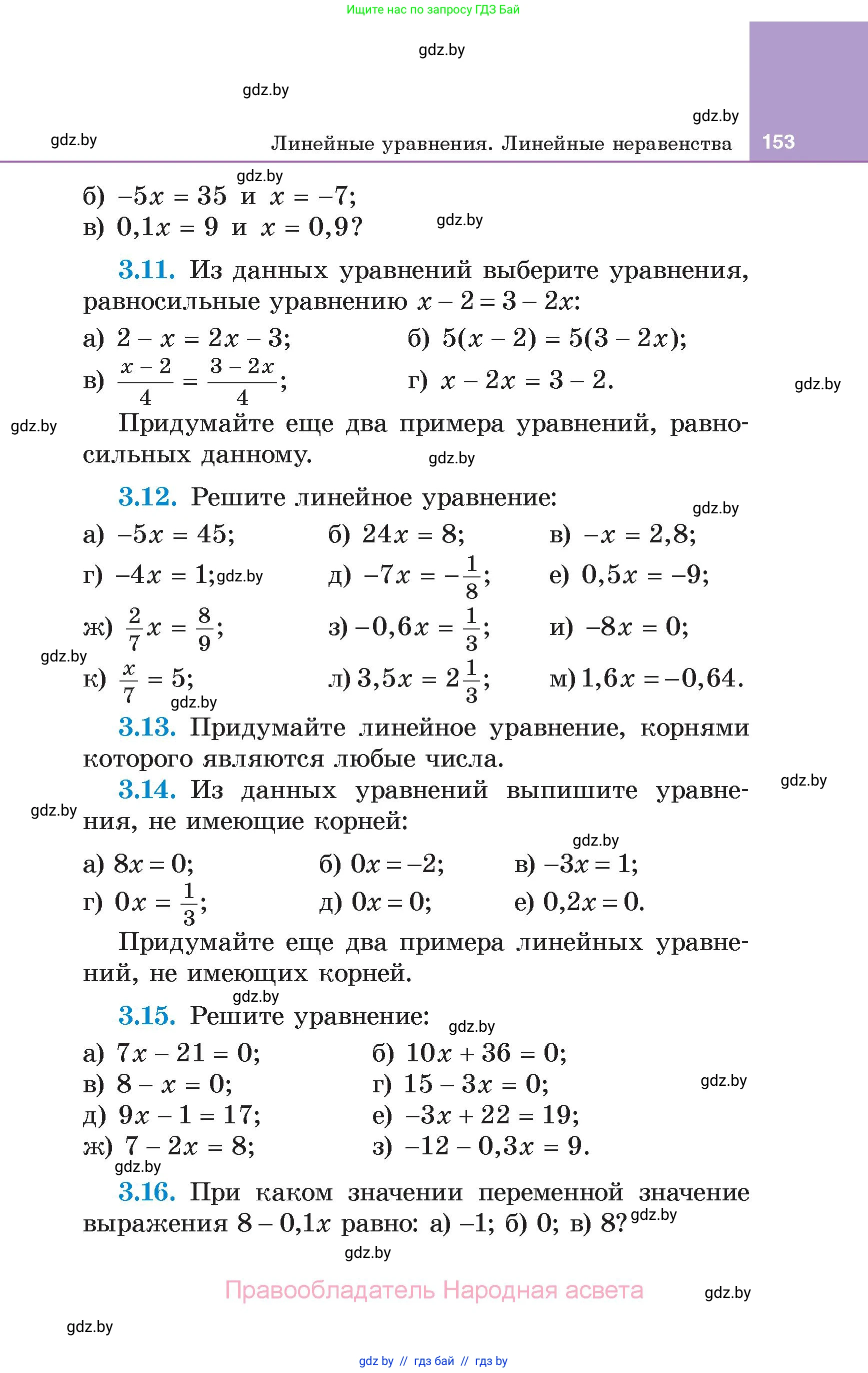 Алгебра, 7 класс Учебник, авторы: Арефьева Ирина Глебовна, Пирютко Ольга Николаевна, издательство Народная асвета, Минск, 2022, зелёного цвета, страница 153