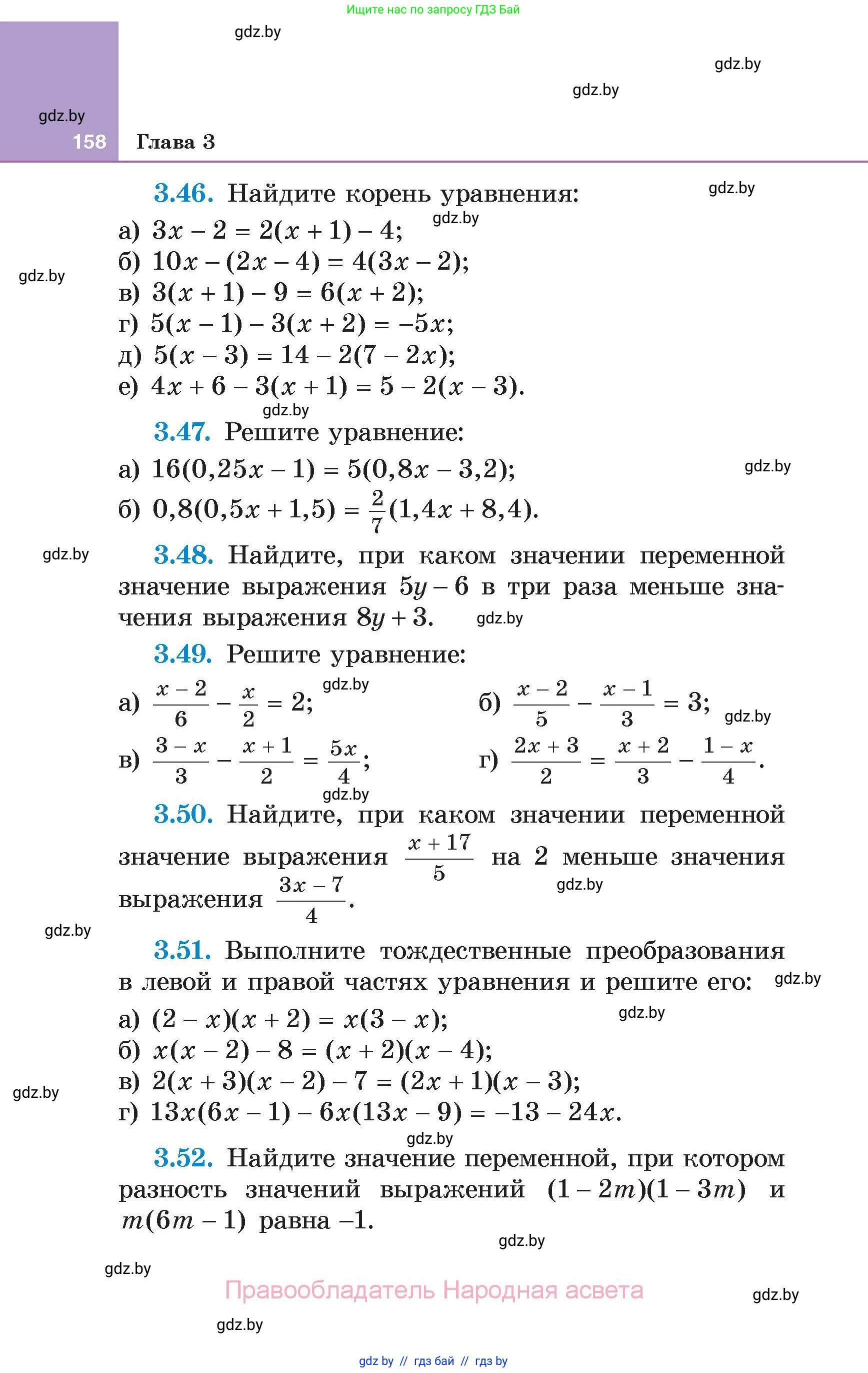 Алгебра, 7 класс Учебник, авторы: Арефьева Ирина Глебовна, Пирютко Ольга Николаевна, издательство Народная асвета, Минск, 2022, зелёного цвета, страница 158
