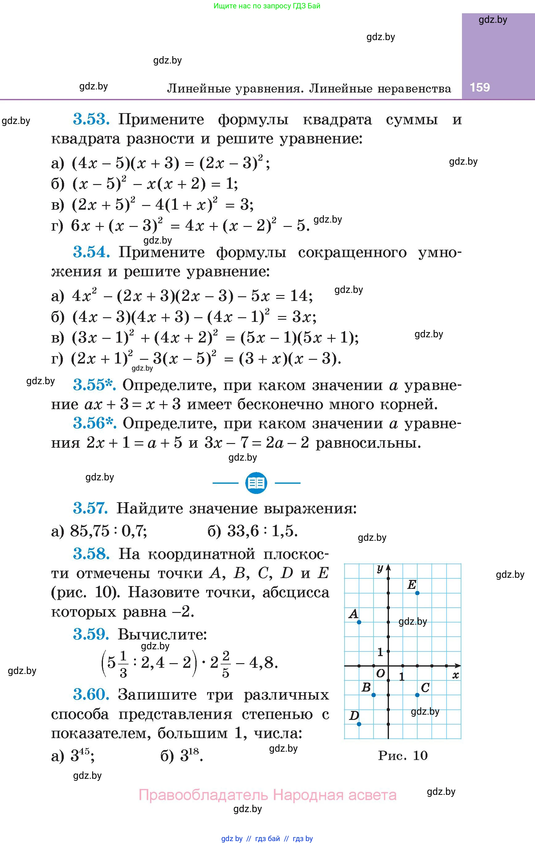 Алгебра, 7 класс Учебник, авторы: Арефьева Ирина Глебовна, Пирютко Ольга Николаевна, издательство Народная асвета, Минск, 2022, зелёного цвета, страница 159