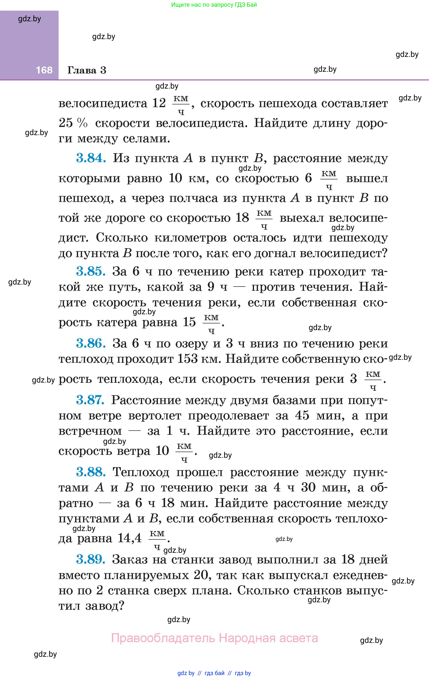 Алгебра, 7 класс Учебник, авторы: Арефьева Ирина Глебовна, Пирютко Ольга Николаевна, издательство Народная асвета, Минск, 2022, зелёного цвета, страница 168