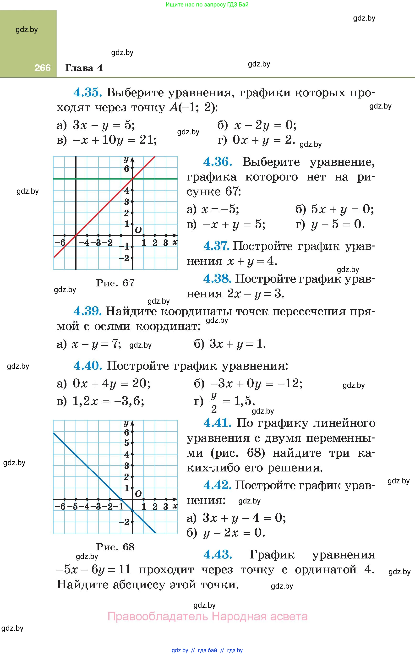 Алгебра, 7 класс Учебник, авторы: Арефьева Ирина Глебовна, Пирютко Ольга Николаевна, издательство Народная асвета, Минск, 2022, зелёного цвета, страница 266
