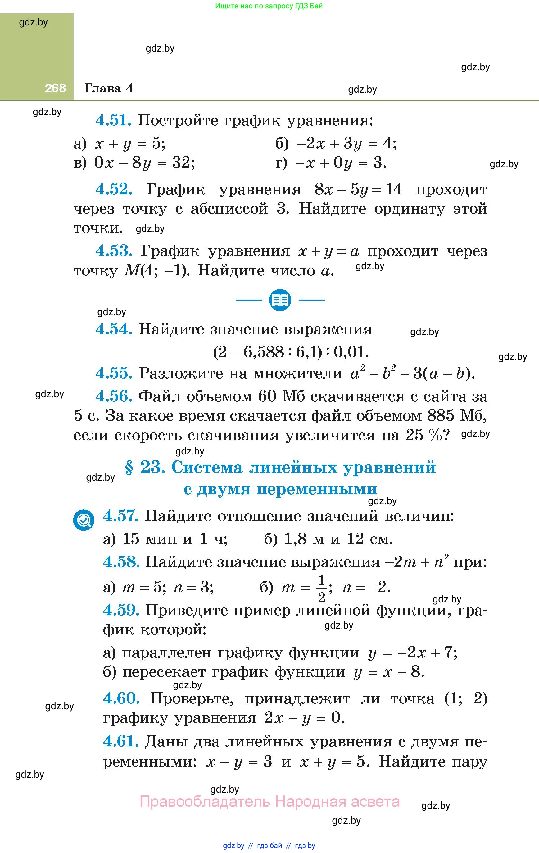 Алгебра, 7 класс Учебник, авторы: Арефьева Ирина Глебовна, Пирютко Ольга Николаевна, издательство Народная асвета, Минск, 2022, зелёного цвета, страница 268